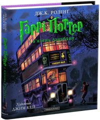 Book cover Гаррі Поттер і в'язень Азкабану. Ілюстроване видання. Джоан Роулинг Ролінг Джоан, 978-617-585-131-9,   €57.40