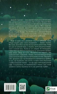 Обкладинка книги Третій візит до кафе на краю світу. Джон П. Стрелекі Джон Стрелекі, 978-966-982-390-8,   &euro;10.00