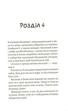 Book cover Третій візит до кафе на краю світу. Джон П. Стрелекі Джон П. Стрелекі, 978-966-982-390-8,   €9.09