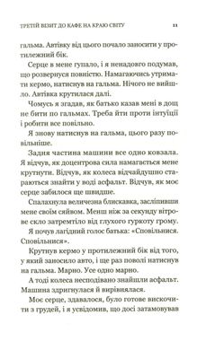 Обкладинка книги Третій візит до кафе на краю світу. Джон П. Стрелекі Джон П. Стрелекі, 978-966-982-390-8,   €7.79