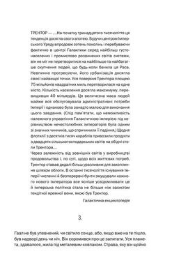 Обкладинка книги Фундація. Азимов Айзек Азімов Айзек, 978-617-12-9623-7,   €8.83