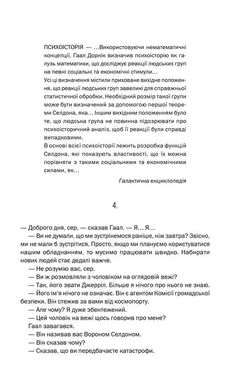 Обкладинка книги Фундація. Азимов Айзек Азімов Айзек, 978-617-12-9623-7,   €8.83