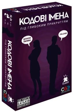 Book cover Гра "Кодові імена: Під глибоким прикриттям" 18+ , 4823091305535,   €39.22