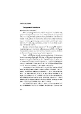 Обкладинка книги Що далі? Все, що наука знае про наше майбутне. ред. Джима Аль-Халілі ред. Джима Аль-Халілі, 978-966-97791-3-7,   €10.13