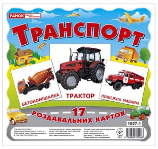 Обкладинка книги Картки міні. Транспорт (17 шт) , 9789666792993,   €2.86