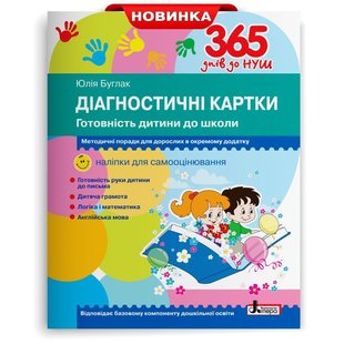 Обкладинка книги 365 днів до НУШ. Веселі пальчики. Зошит для підготовки руки дитини до письма. Оксана Онопрієнко, Анжеліка Цимбалару Оксана ОнопрієнкоАнжеліка Цимбалару, 9789669452382,   €5.97