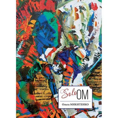Book cover Solo OM. Микитенко Ольга Микитенко Ольга, 978-617-7560-25-7,   €15.84