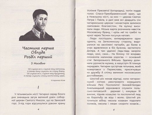 Обкладинка книги Юрась Хмельниченко. Розмир. Олексій Пахучий Олексій Пахучий, 9789662792461,   €23.38