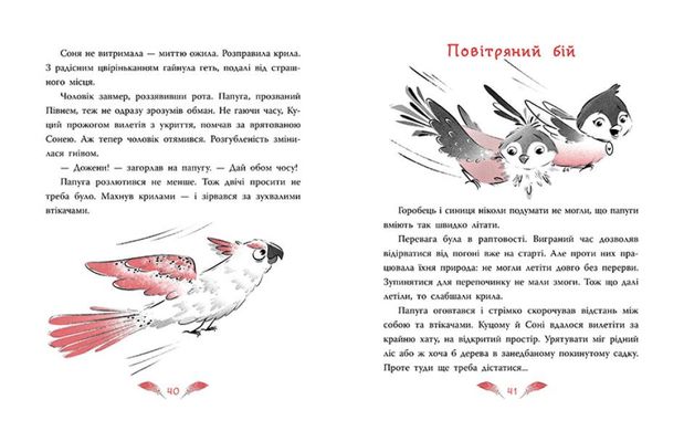 Обкладинка книги Захмарний детектив. Горобці проти Опудала. Кокотюха Андрій Кокотюха Андрій, 9786170981288,   €8.83