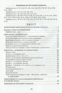 Обкладинка книги Зошит-тренажер із правопису. Українська мова. 5 клас. Олександр Заболотний, Віктор Заболотний Олександр Заболотний, Віктор Заболотний, 978-966-945-163-7,   €3.12