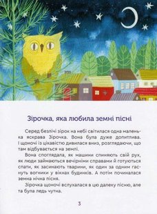 Обкладинка книги Казки нічного саду. Анна Ходко Анна Ходко, 978-966-279-158-7,   €7.01