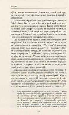 Обкладинка книги Думай поза шаблонами. де Брабандер Люк, Алан Айни де Брабандер Люк, Алан Айни, 978-617-7559-07-7,   €9.35