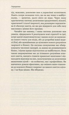 Обкладинка книги Думай поза шаблонами. де Брабандер Люк, Алан Айни де Брабандер Люк, Алан Айни, 978-617-7559-07-7,   €9.35