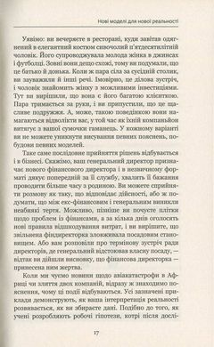 Обкладинка книги Думай поза шаблонами. де Брабандер Люк, Алан Айни де Брабандер Люк, Алан Айни, 978-617-7559-07-7,   €9.35