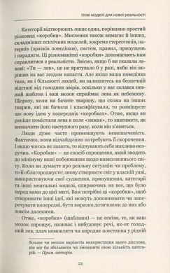 Обкладинка книги Думай поза шаблонами. де Брабандер Люк, Алан Айни де Брабандер Люк, Алан Айни, 978-617-7559-07-7,   €9.35