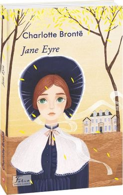 Обкладинка книги Jane Eyre. Charlotte Brontë Бронте Шарлотта, 978-966-03-9603-6,   €23.64