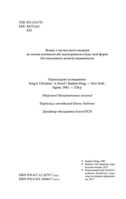 Обкладинка книги Крістіна. Стівен Кінг Кінг Стівен, 978-617-12-8353-4,   €17.14