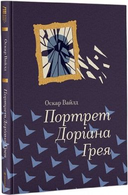 Book cover Портрет Доріана Грея. Уайльд Оскар Вайлд Оскар, 978-617-7563-15-9,   €15.06