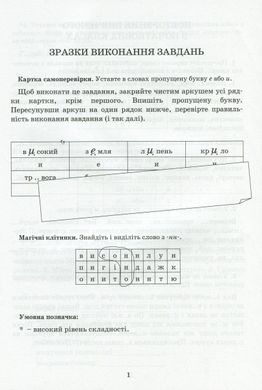 Обкладинка книги Зошит-тренажер із правопису. Українська мова. 5 клас. Олександр Заболотний, Віктор Заболотний Олександр Заболотний, Віктор Заболотний, 978-966-945-163-7,   €3.12