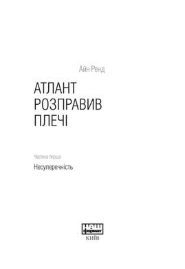 Book cover Атлант розправив плечі (комплект з трьох книг у футлярі ). Ренд Айн Ренд Айн, 978-617-7279-35-7,   €65.19