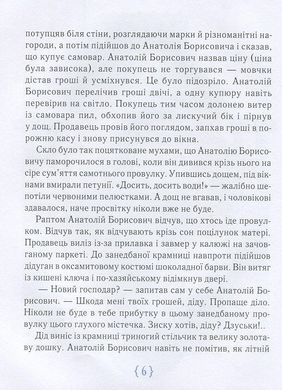 Обкладинка книги Крамниця щастя. Шевердіна Анастасія Шевердіна Анастасія, 978-617-8253-08-0,   €25.45