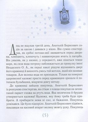 Обкладинка книги Крамниця щастя. Шевердіна Анастасія Шевердіна Анастасія, 978-617-8253-08-0,   €25.45