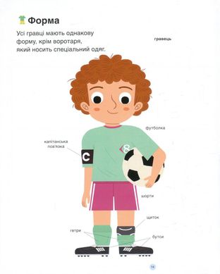 Book cover Футбол. Орелі Сарразен Орелі Сарразен, 978-617-7563-56-2,   €13.51