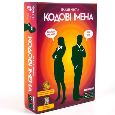 Book cover Настільна гра "Кодові імена" , 4823091304804,   €35.58