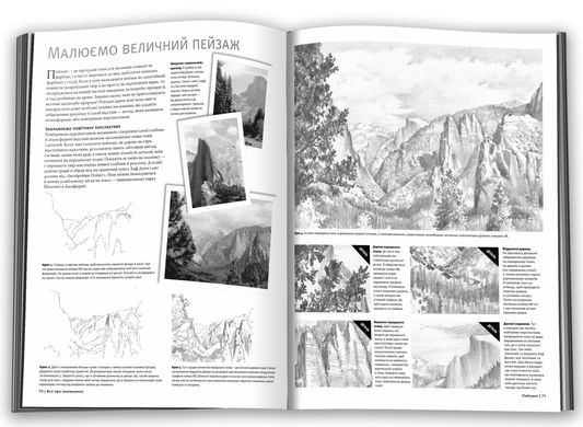 Book cover Все про малювання. Понад 200 технік, уроків і порад для художників-початківців , 978-966-948-588-5,   €69.61