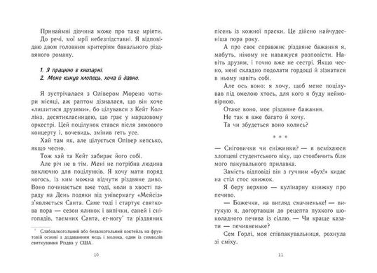 Обкладинка книги Усе, що я хочу на Різдво. Венді Лоджіа Венді Лоджіа, 978-617-0983-42-8,   €16.36