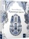 Крамниця щастя. Шевердіна Анастасія, На складі, 2024-10-30