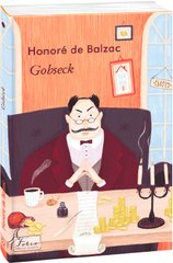 Book cover Gobseck. Honoré de Balzac Бальзак Оноре, 978-966-03-9811-5,   €8.05