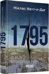 Обкладинка книги 1795. Ніклас Натт-о-Даґ Ніклас Натт-о-Даґ, 978-617-5221-12-9,   €16.10