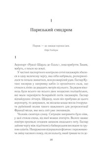 Обкладинка книги Квартира в Парижі. Мюссо Гійом Мюссо Гійом, 978-617-12-8600-9,   €10.13