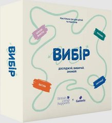 Обкладинка книги Настільна гра для дітей та підлітків "Вибір" , 4820271290063,   €37.92