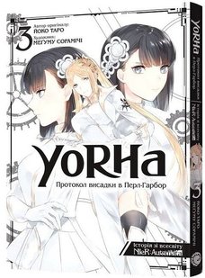 Обкладинка книги YoRHa: Протокол висадки в Перл-Гарбор. Том 3 Йоко Таро, Меґуму Сорамічі, 978-617-8168-23-0,   €10.65