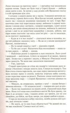 Обкладинка книги Ярошенко. Осип Маковей Осип Маковей, 978-966-2054-79-8,   €5.45