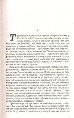Book cover Ярошенко. Осип Маковей Осип Маковей, 978-966-2054-79-8,   €5.45