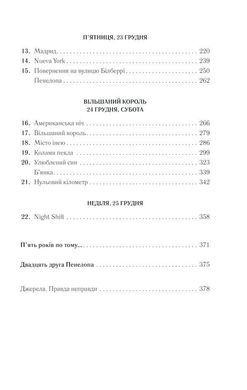 Обкладинка книги Квартира в Парижі. Мюссо Гійом Мюссо Гійом, 978-617-12-8600-9,   €10.13