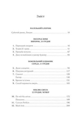 Обкладинка книги Квартира в Парижі. Мюссо Гійом Мюссо Гійом, 978-617-12-8600-9,   €10.13