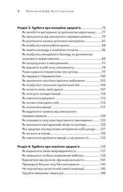 Обкладинка книги Життя з аутизмом. Турбота про себе. Понад 100 способів відновити сили, зняти стрес і залишатися собою. Меґан Анна Нефф Емі Нефф, 978-617-548-542-2,   &euro;17.00