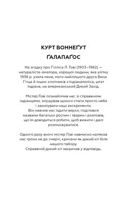 Обкладинка книги Ґалапаґос. Курт Воннеґут Курт Воннегут, 978-617-548-167-7,   €10.91