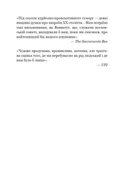 Обкладинка книги Ґалапаґос. Курт Воннеґут Курт Воннегут, 978-617-548-167-7,   €10.91