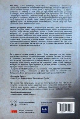 Book cover Атлант розправив плечі. Частина перша. Несуперечність. Ренд Айн Ренд Айн, 978-617-7279-06-7,   &euro;19.75