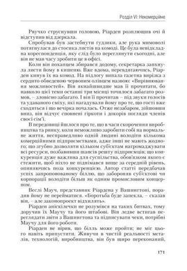 Book cover Атлант розправив плечі. Частина перша. Несуперечність. Ренд Айн Ренд Айн, 978-617-7279-06-7,   &euro;19.75