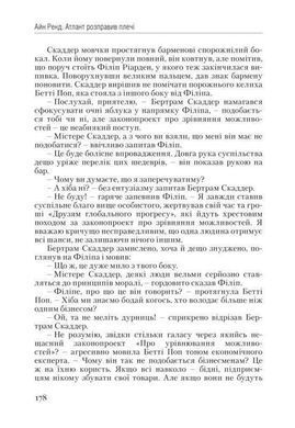 Book cover Атлант розправив плечі. Частина перша. Несуперечність. Ренд Айн Ренд Айн, 978-617-7279-06-7,   &euro;19.75