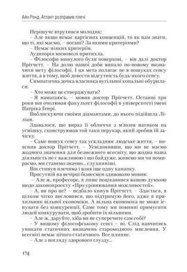 Book cover Атлант розправив плечі. Частина перша. Несуперечність. Ренд Айн Ренд Айн, 978-617-7279-06-7,   &euro;19.75
