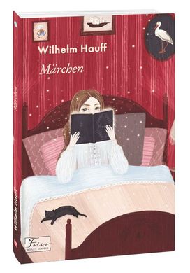 Book cover Mаrchen. Wilhelm Hauff Hauff W., 978-966-03-9430-8,   €8.05