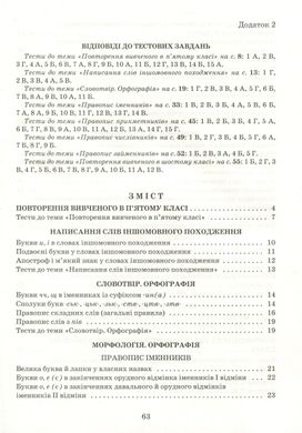 Обкладинка книги Українська мова. Зошит тренажер із правопису. 6 клас. Володимир Заболотний, Олександр Заболотний Володимир Заболотний, Олександр Заболотний, 978-966-945-164-4,   €3.12