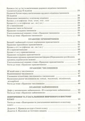 Обкладинка книги Українська мова. Зошит тренажер із правопису. 6 клас. Володимир Заболотний, Олександр Заболотний Володимир Заболотний, Олександр Заболотний, 978-966-945-164-4,   €3.12